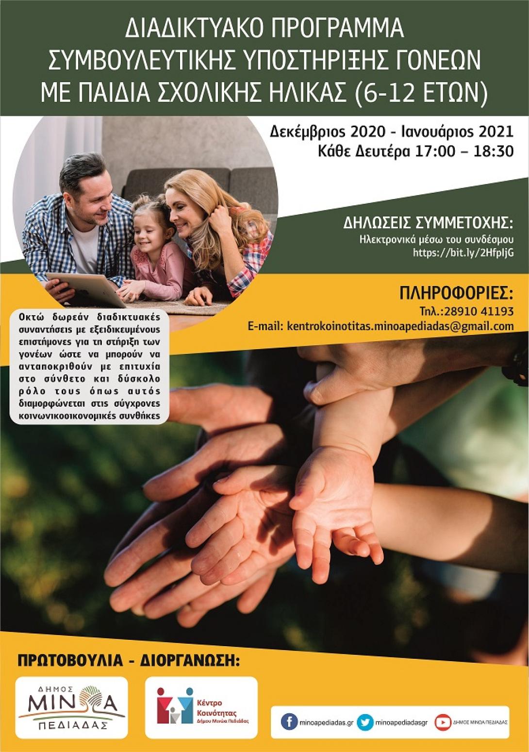 Δήμος Μινώα Πεδιάδος