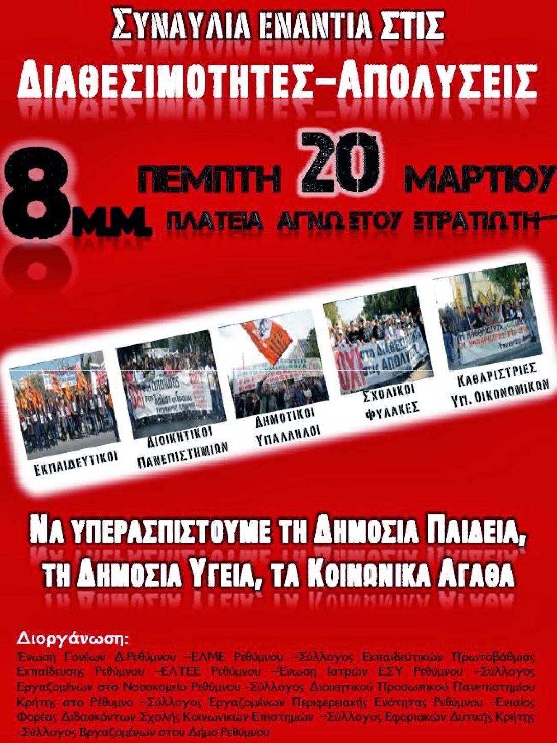 Θα πουν όχι στις απολύσεις μετά... μουσικής