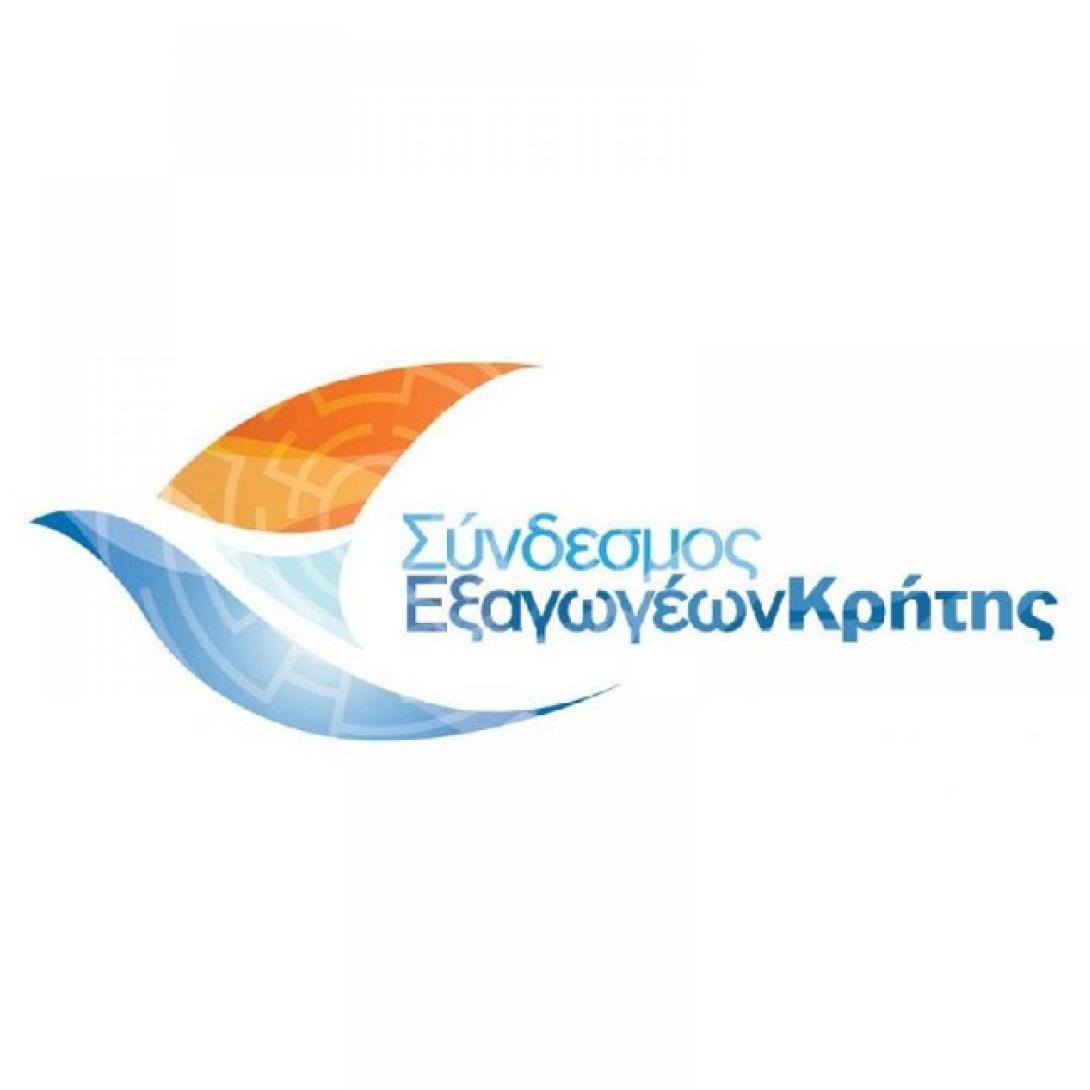 σύνδεσμος εξαγωγέων Κρήτης