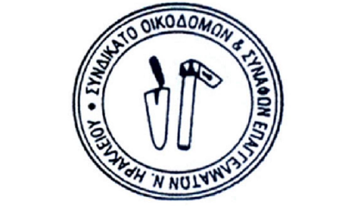 Συνδικάτο Οικοδόμων