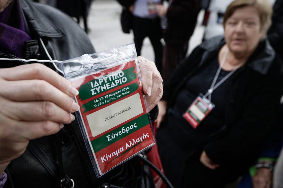 κίνημα αλλαγής συνέδριο