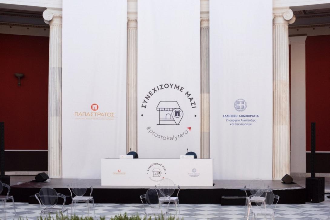 Πρόγραμμα "Συνεχίζουμε Μαζί", Παπαστράτος