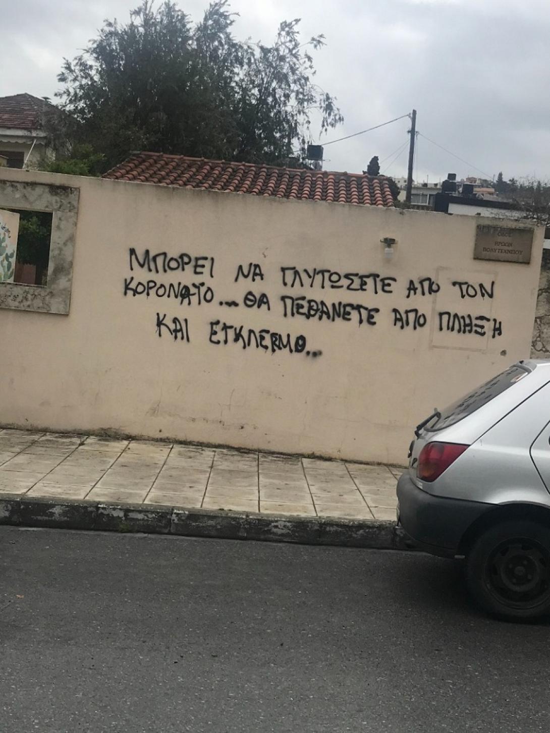 συνθήματα για τον κορωνοϊό σε δημοτικά κτίρια