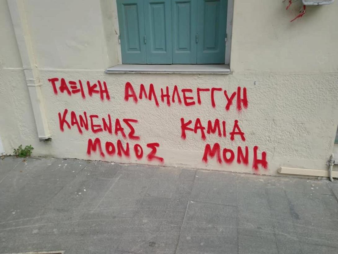 συνθήματα σε τοίχους
