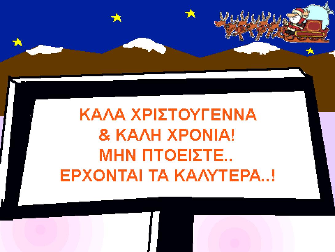 Χριστουγεννιάτικες κινούμενες εικόνες