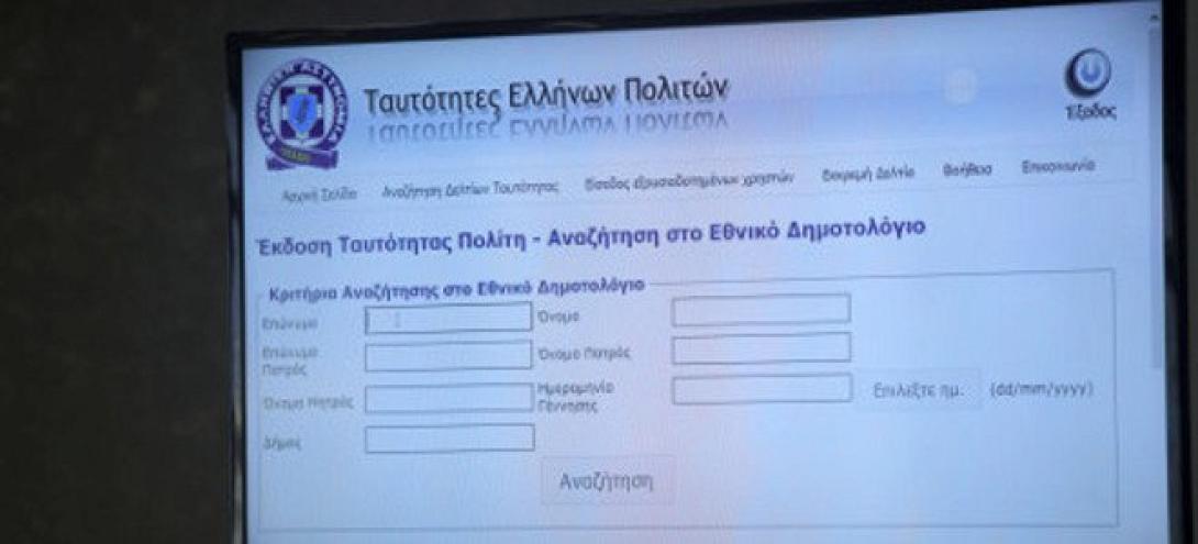 Από τα Χανιά ξεκινά πιλοτικά, το νέο σύστημα έκδοσης ταυτοτήτων 