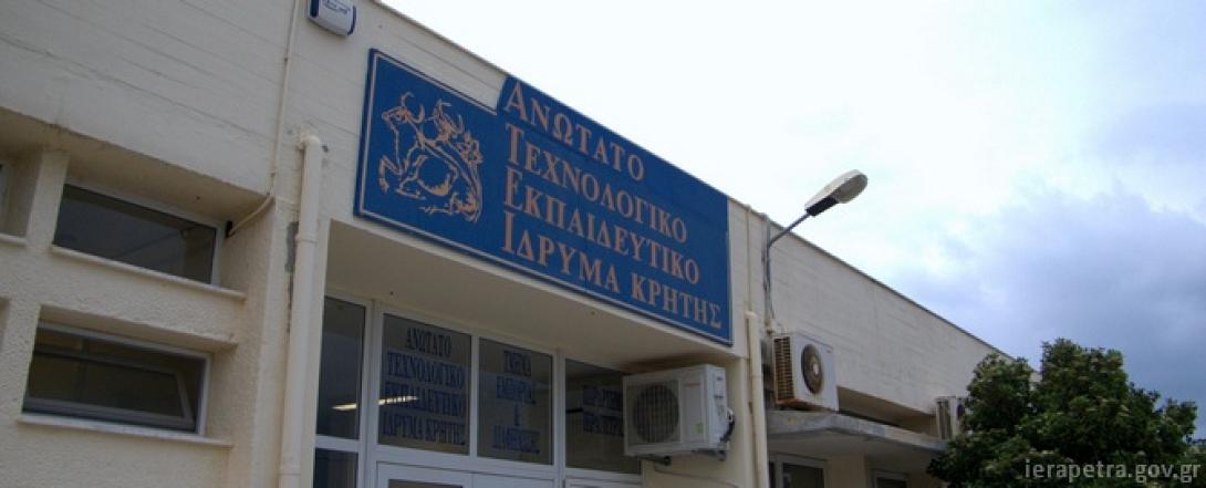 ΤΕι Ιεράπετρας