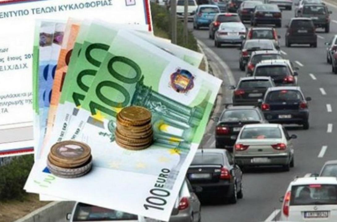 Αλλαγές στα τέλη κυκλοφορίας