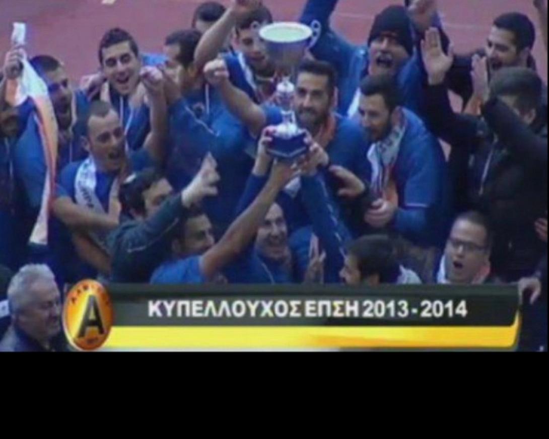 Κυπελλούχος ΕΠΣΗ ,ο Αλμυρός ,1-0 την Ένωση