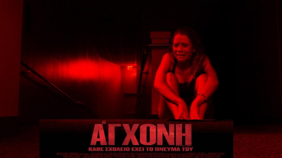 the_gallows_i_agxoni_tainies_2015_cinema_kinimatografos_thriler_tromou.jpg