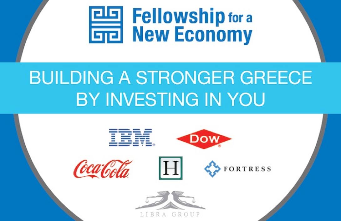 Το πρόγραμμα της Ελληνικής Πρωτοβουλίας χτίζει την ανάπτυξη στην Ελλάδα