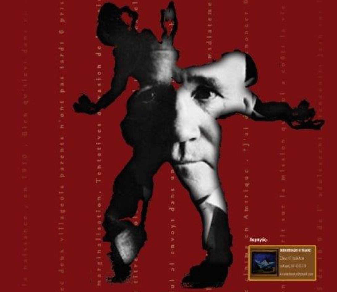 Θεατρική παράσταση "Οι Δούλες" στο Ηράκλειο