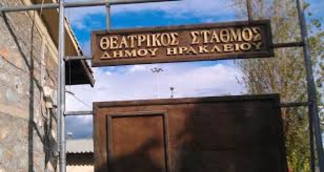 theatrikos_stathmos_hrakleiou.jpg