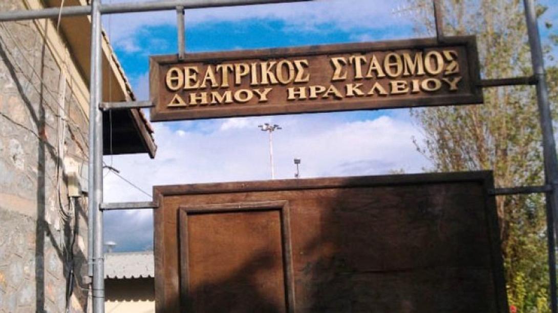 θεατρικός σταθμός