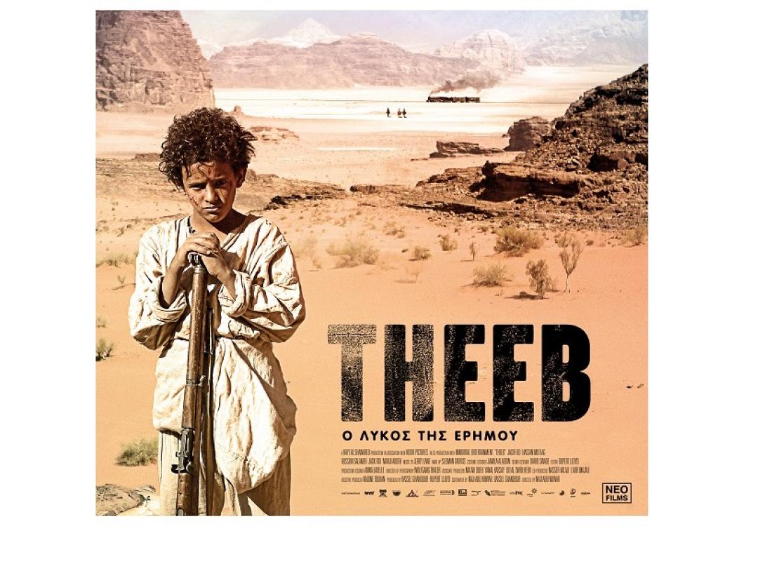 theeb_o_likos_tis_erimou_tainies_2016_movies_cinema.jpg