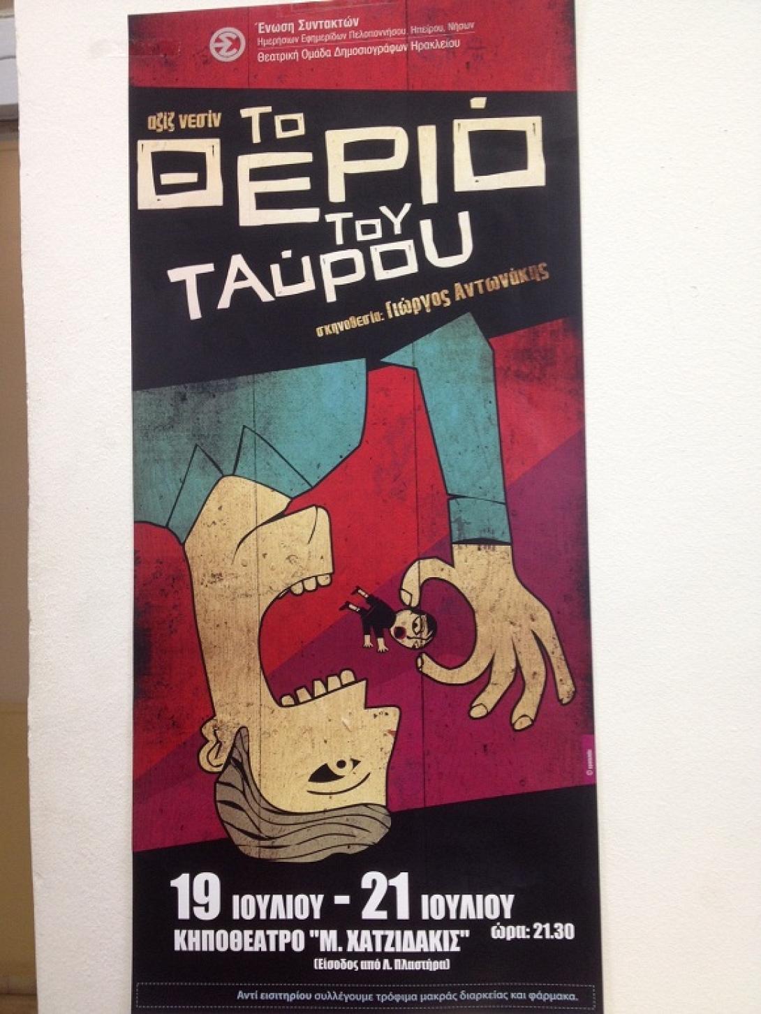 Το "Θεριό του Ταύρου" στο κηποθέατρο Μάνος Χατζιδάκις