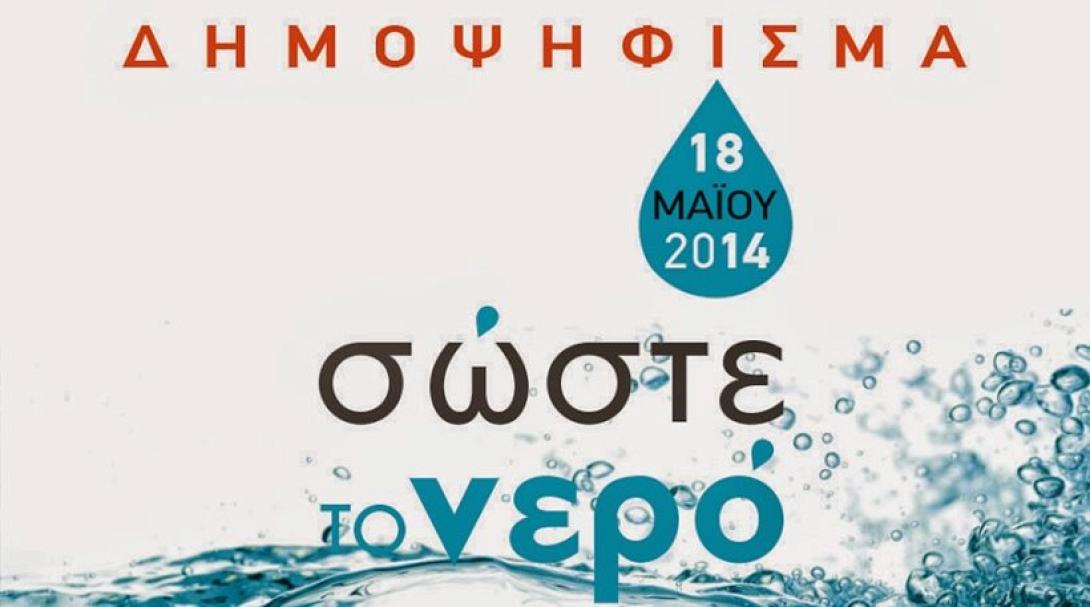 Τα βουλγαρικά συνδικάτα στηρίζουν το δημοψήφισμα για το νερό στη Θεσσαλονίκη