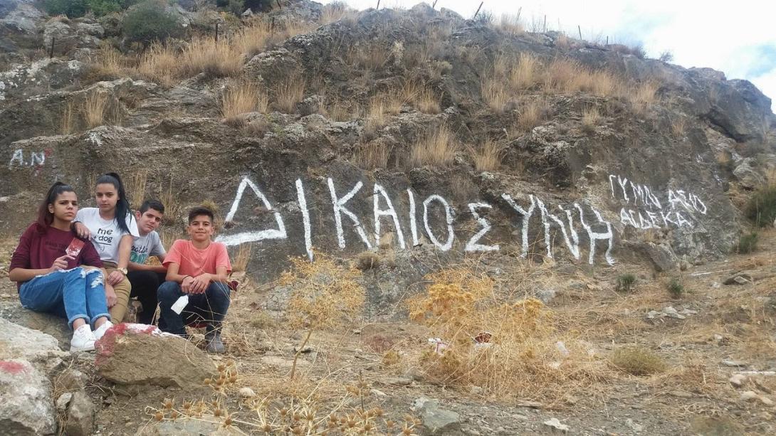 δικαιοσύνη