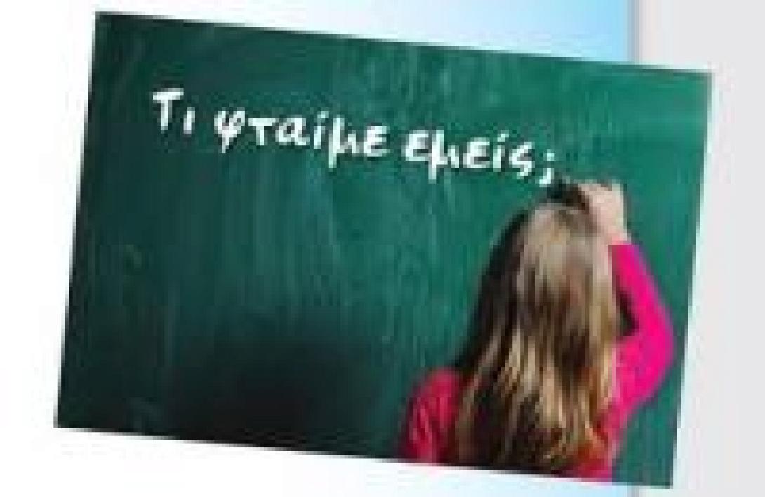 Ανησυχία και ... εκδηλώσεις απο την Ένωση Γονέων για τα προβλήματα απο τη νέα σχολική χρονιά