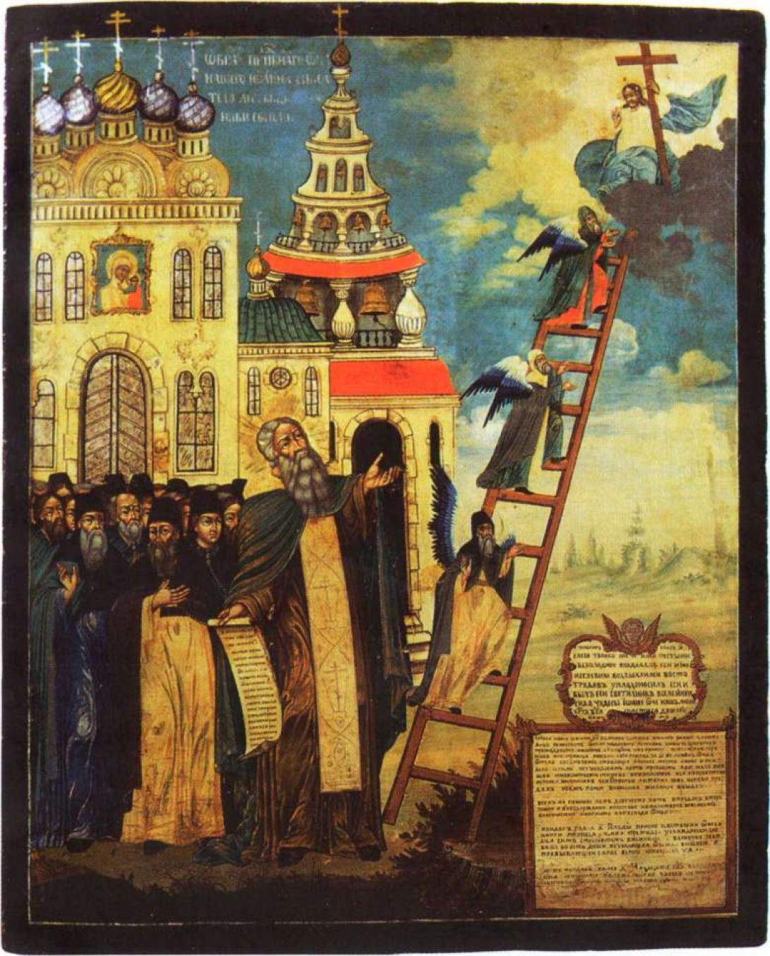 Ιωάννης της Κλίμακος