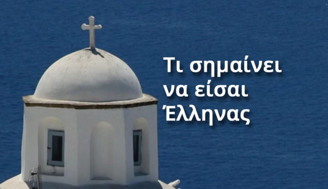 Ελληνας
