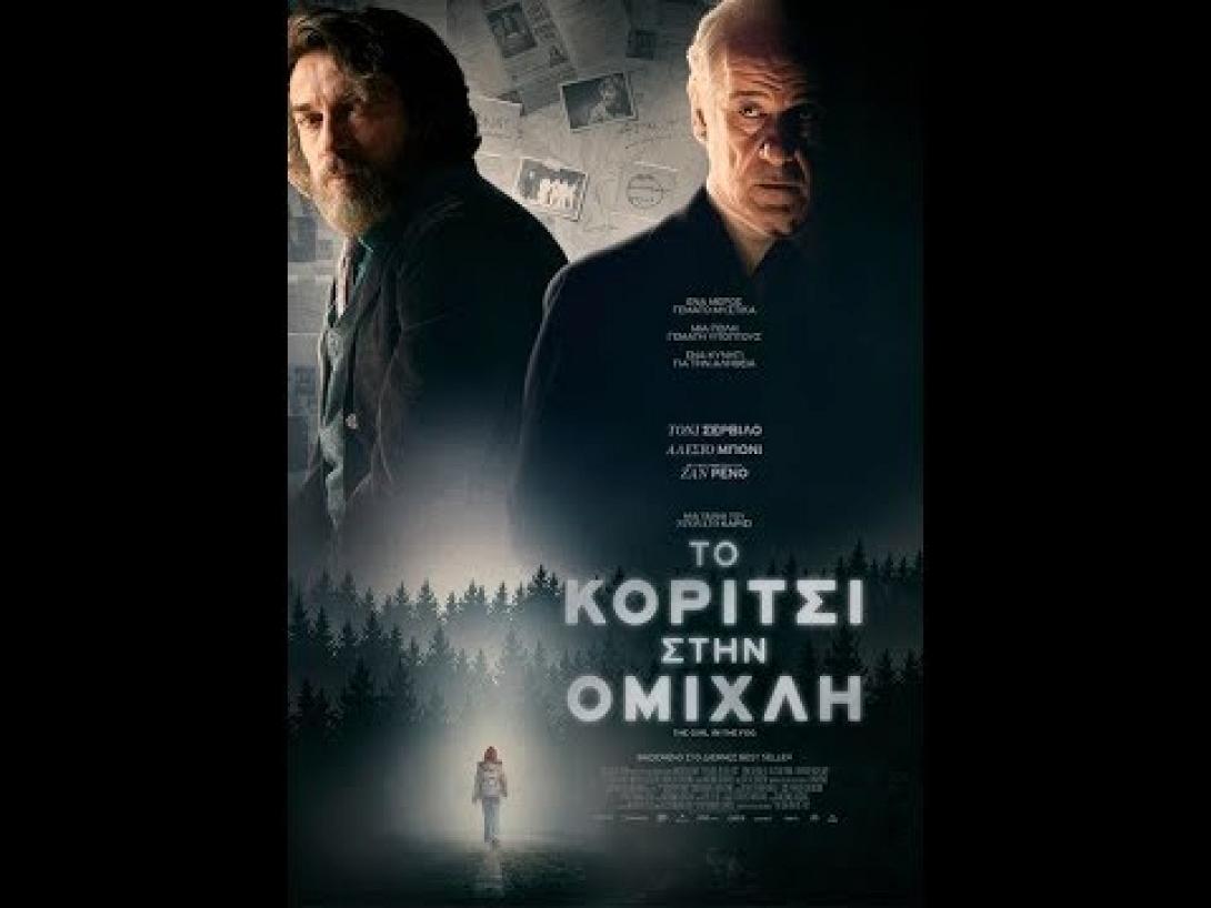 to_koritsi_stin_omihli_the_girl_in_the_fog_tainies_2018_sinema_kinimatografos.jpg