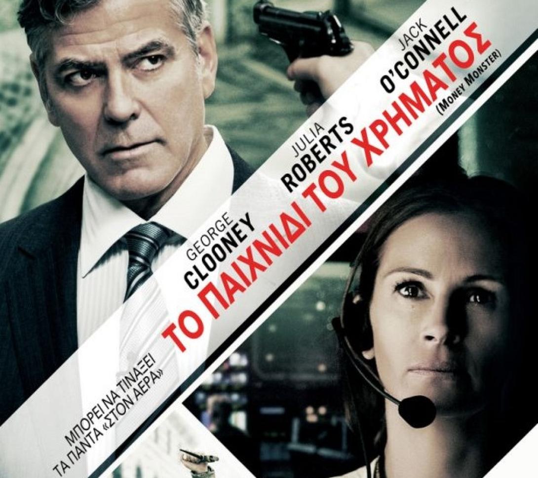to_paixnidi_tou_xrimatos_money_monster_clooney_julia_roberts_jack_o_connel_movies_2016_cinema.jpg