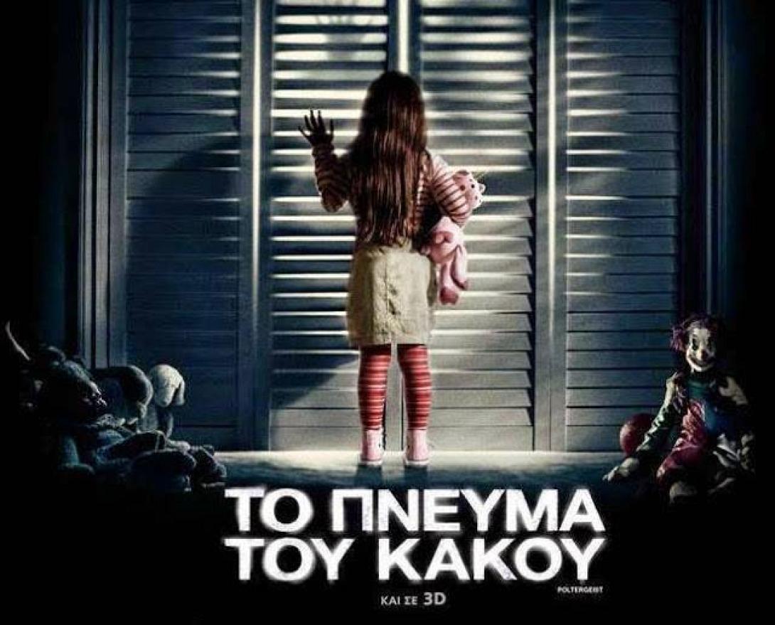 to_pnevma_tou_kakou_cinema_kinimatografos_tainies_2015.jpg