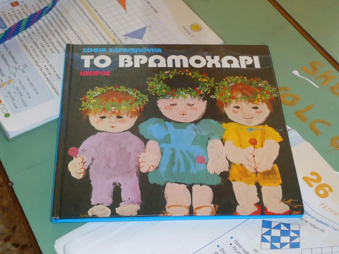 το βρωμοχωρι