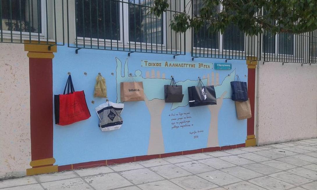 τοίχος αλληλεγγύης