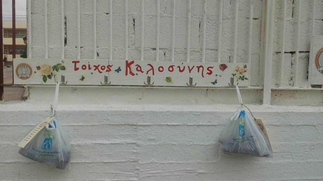 τοιχος καλοσυνης 