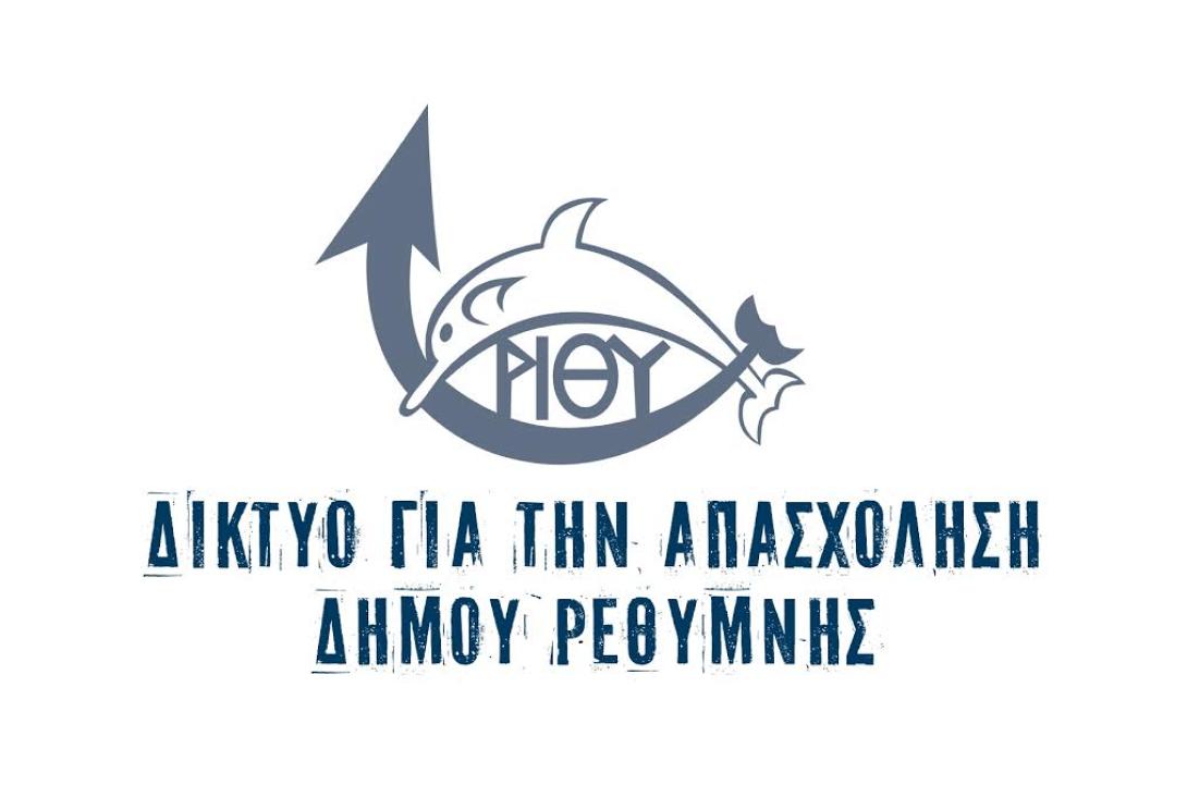 Ενημερωτική εκδήλωση για το ΤοπΣΑ  του Δήμου Ρεθύμνης