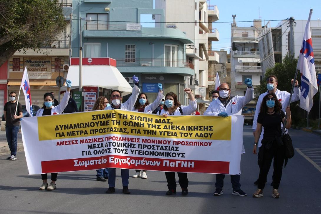 Συγκέντρωση εργαζομένων ΠΑΓΝΗ