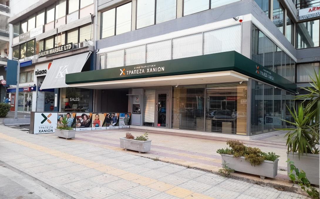 Συνεταιριστική Τράπεζα Χανίων