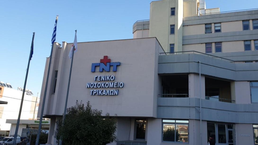 νοσοκμείο Τρίκαλα