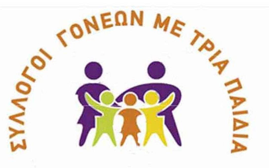 Δωρεάν τρόφιμα στους τρίτεκνους