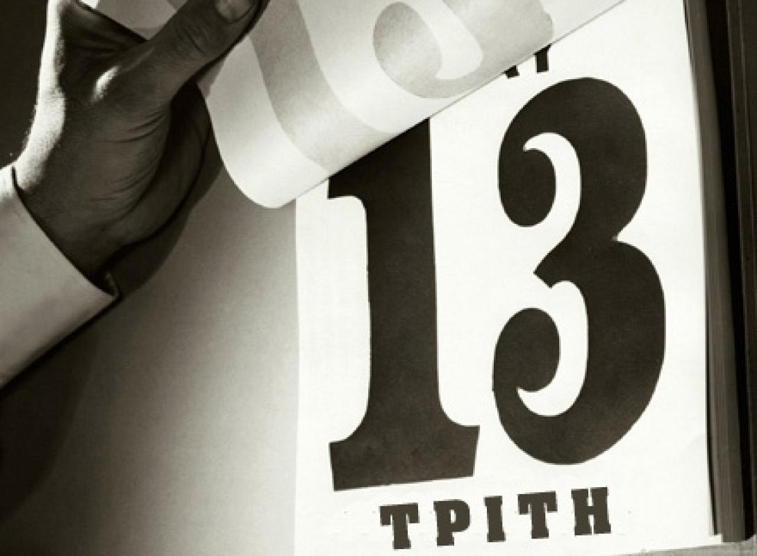 Τρίτη και 13 - Γιατί θεωρείται γρουσούζικη ημέρα 