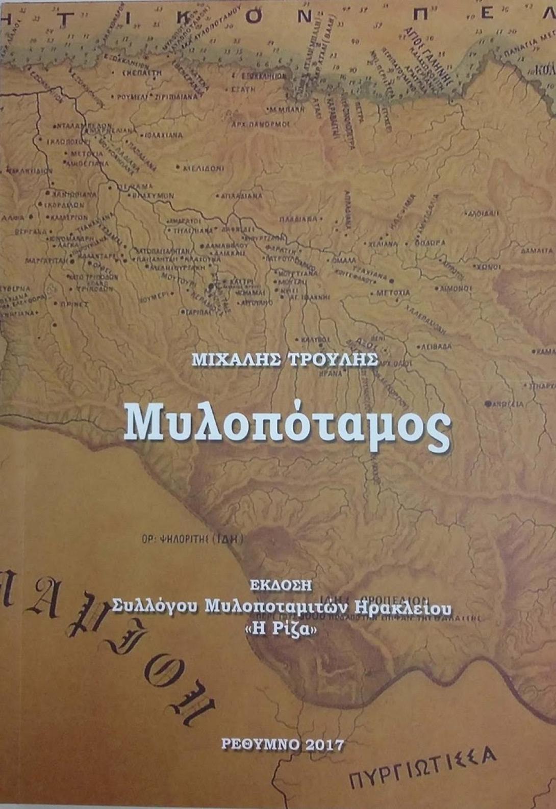 τρουλης βιβλιο