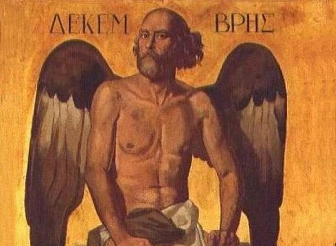 δεκεμβριος