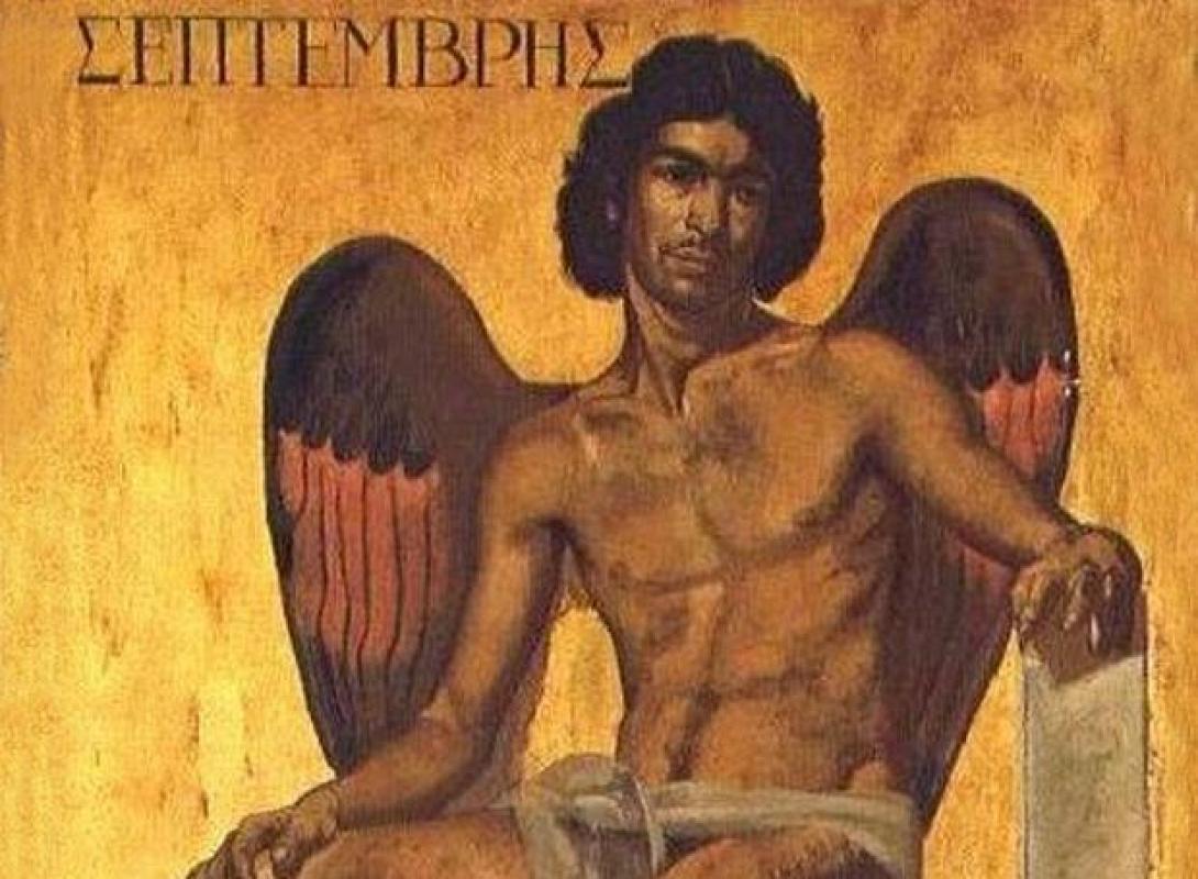 σεπτέμβριος