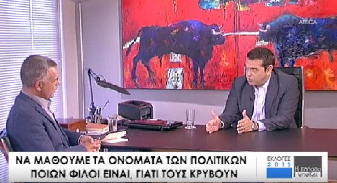 τσίπρας
