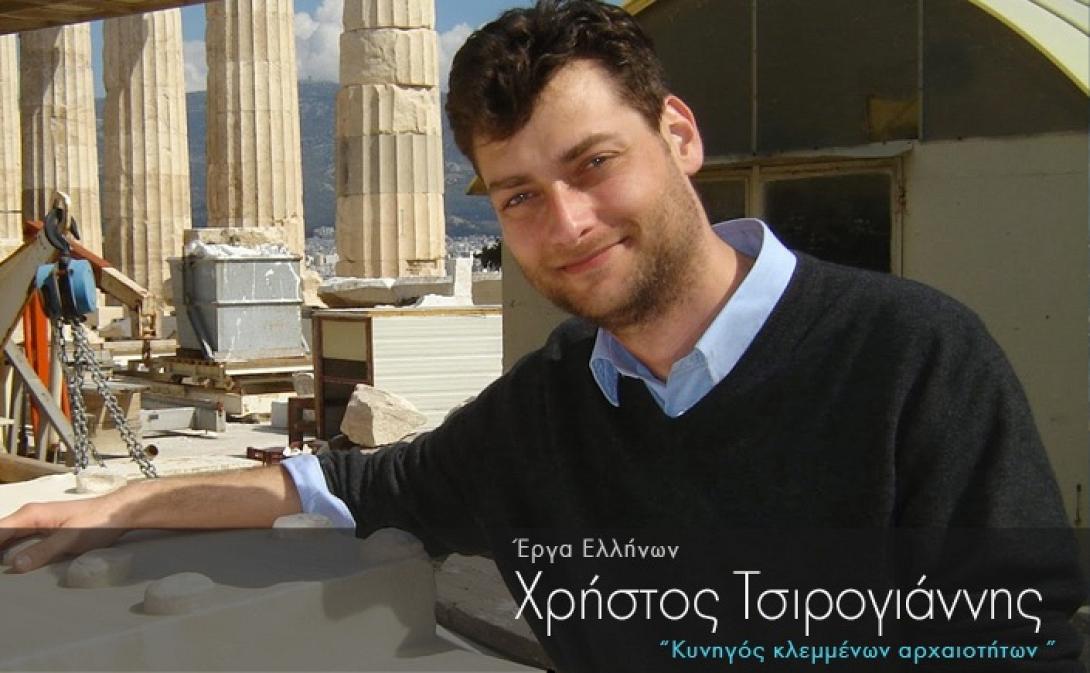Ο Έλληνας κυνηγός των κλεμμένων αρχαιοτήτων, Χρήστος Τσιρογιάννης