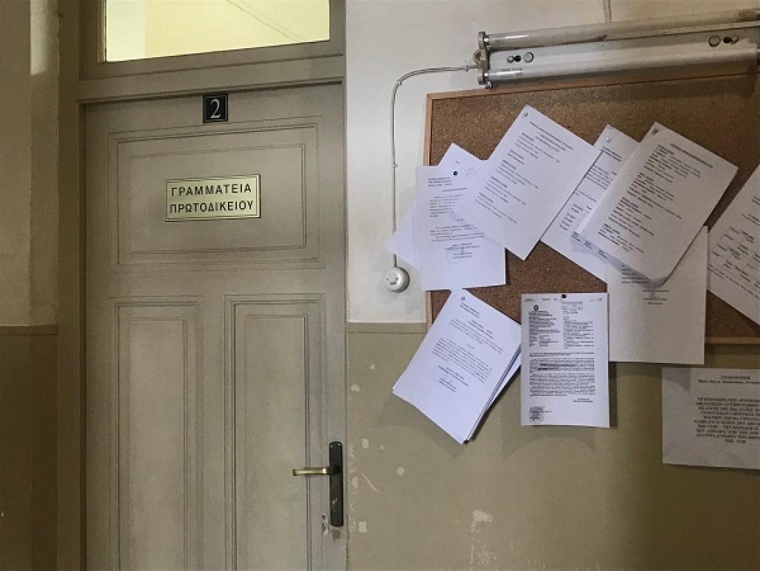 πρωτοδικείο