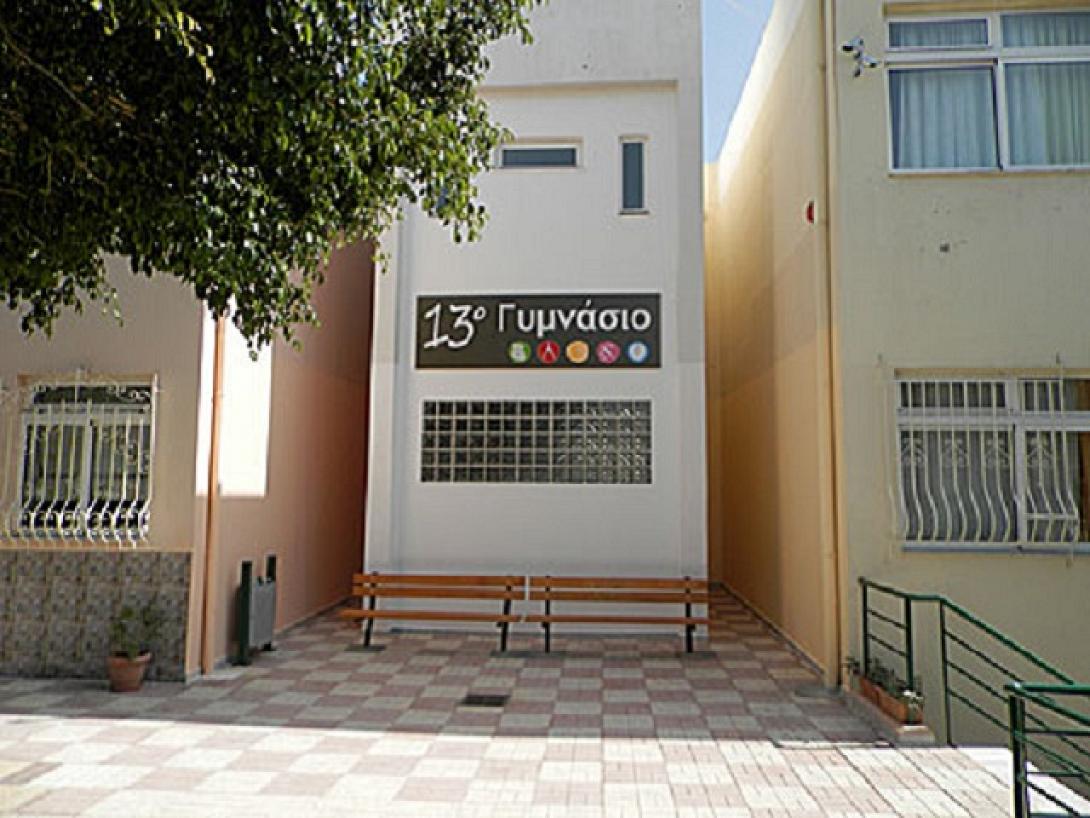 13ο γυμνασιο