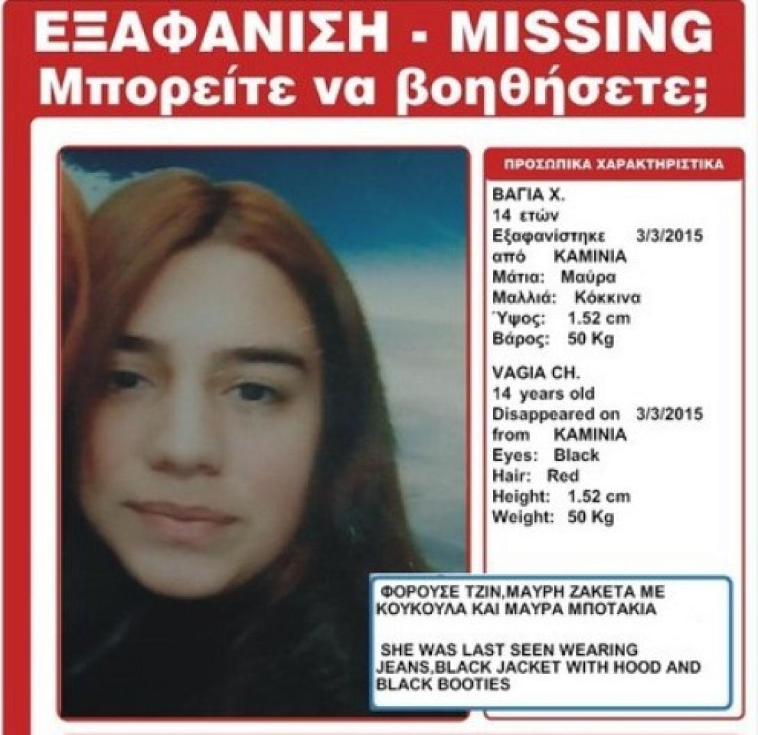 Βρέθηκε η 14χρονη Βάγια που είχε χαθεί στον Πειραιά