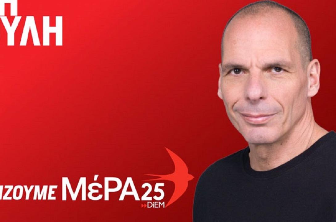 ΜέΡΑ 25 Γιάνης Βαρουφάκης 
