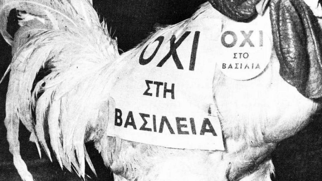 βασιλεία δημοψήφισμα