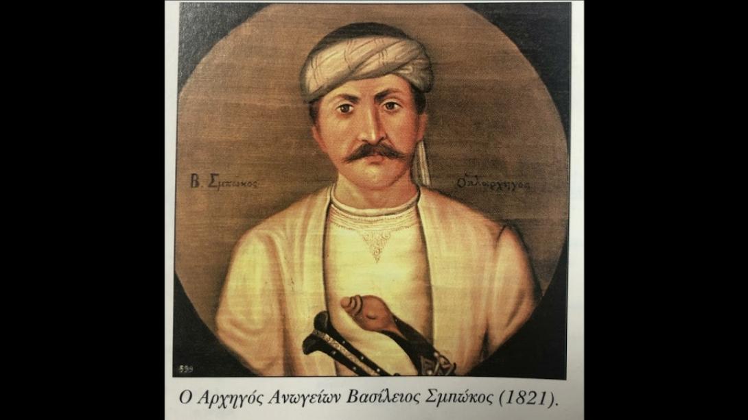 Βασίλειος Σμπώκος