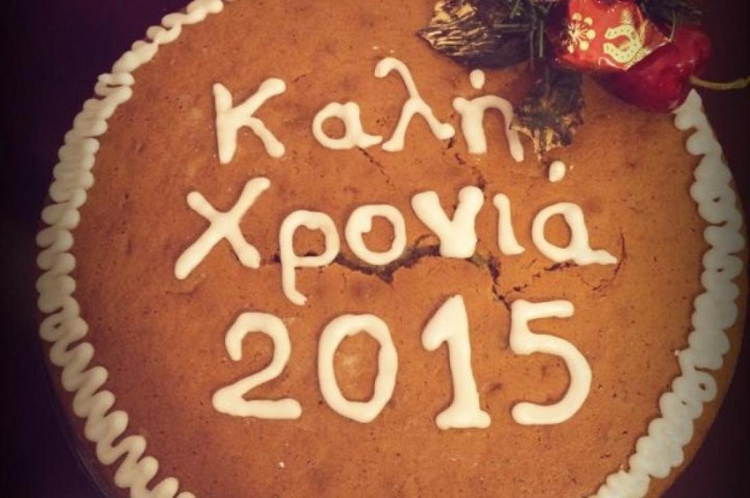 Κοπή της πρωτοχρονιάτικης πίτας της Αδελφότητας Κρητών Πειραιά "Η Ομόνοια"