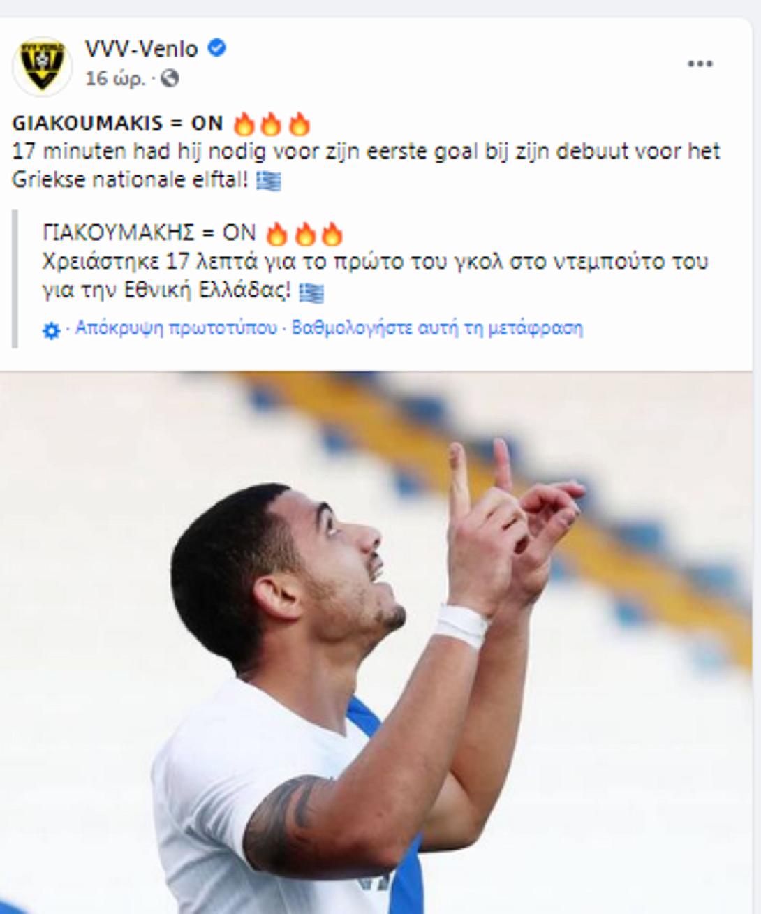 Φένλο Γιακουμακης